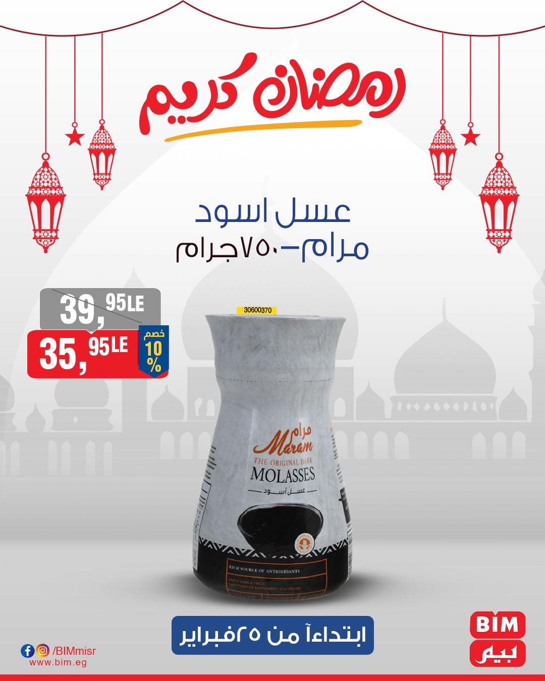 bim offers from 25feb to 25feb 2025 عروض بيم من 25 فبراير حتى 25 فبراير 2025 صفحة رقم 30